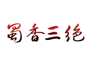 蜀香三绝加盟费