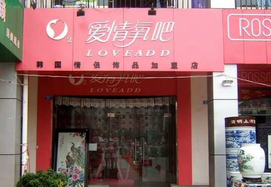 爱情氧吧加盟店