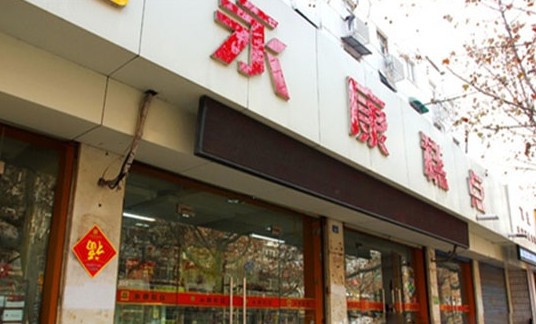 永康糕点加盟需要多少钱？成功开店只需要23.66万元！