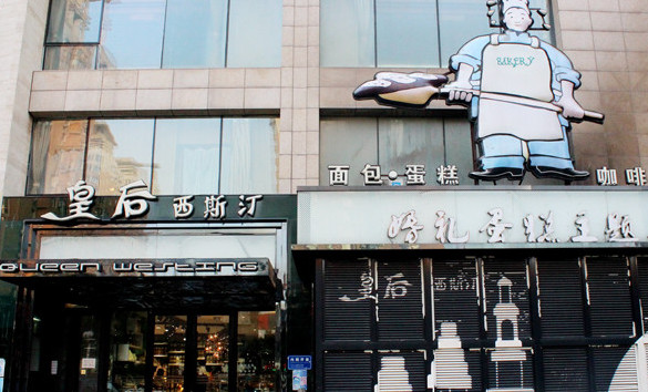 皇后西斯汀加盟