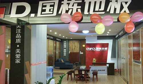 国栋地板加盟