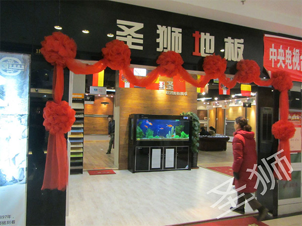 圣狮地板加盟店