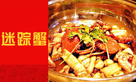 七星天迷宗蟹加盟