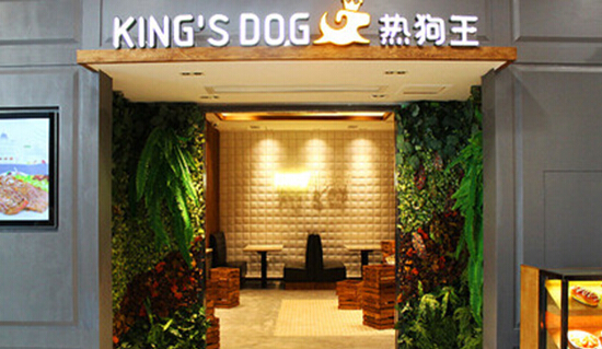 热狗王西餐厅加盟店