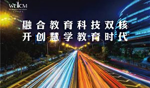 慧学云教育加盟