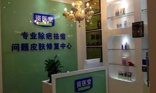 资医堂除疤祛痘加盟费是多少？