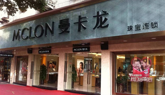 曼卡龙珠宝加盟