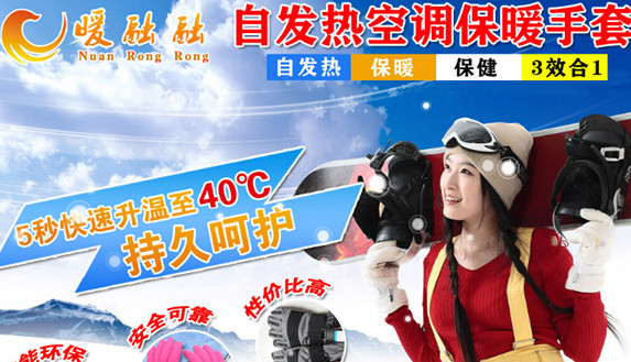 暖融融手套加盟