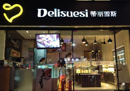 蒂丽雪斯加盟店