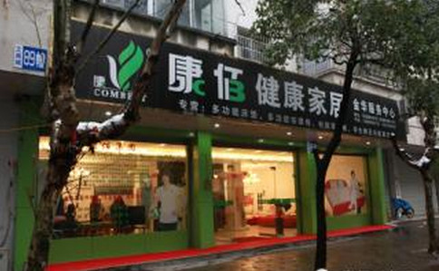康佰健康家居加盟店