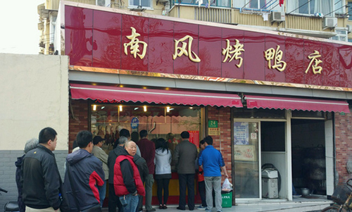 南风烤鸭加盟