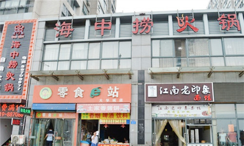 海中捞火锅加盟店