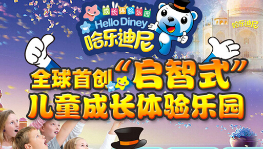 哈乐迪尼儿童乐园加盟店