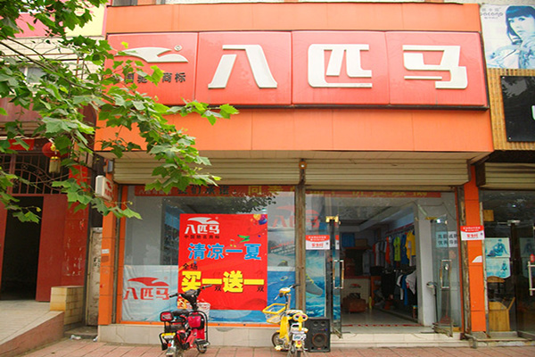 八匹马门店