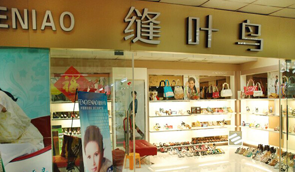 缝叶鸟女鞋加盟店