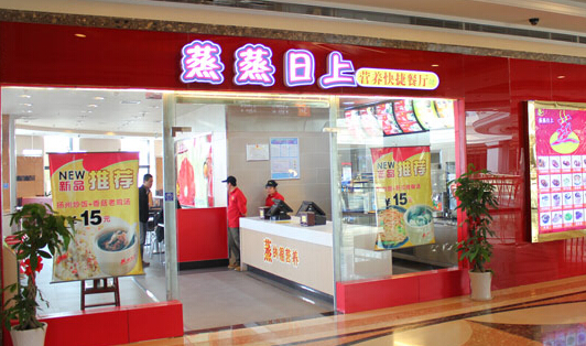 蒸蒸日上快餐加盟店需要多少钱？18.74万元助你速揽金！