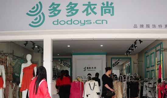 多多衣尚加盟