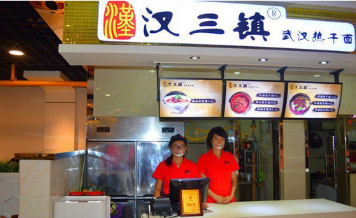 汉三镇热干面加盟店