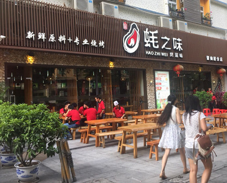 蚝之味加盟店