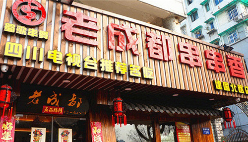 蜀歌串舞老成都串串香加盟