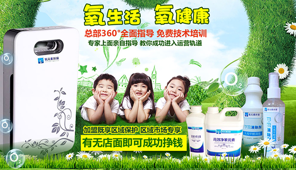 氧元素环保加盟