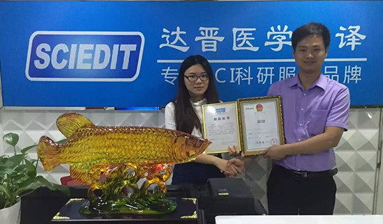 达晋医学编译加盟