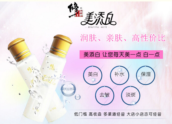 修正美添白胶原蛋白加盟店