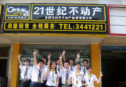 21世纪不动产加盟