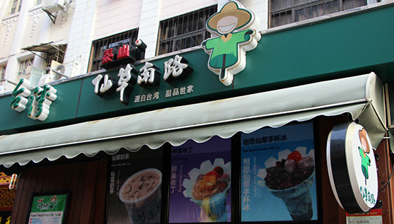 泰山仙草南路加盟