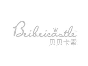 贝贝卡索童装加盟费