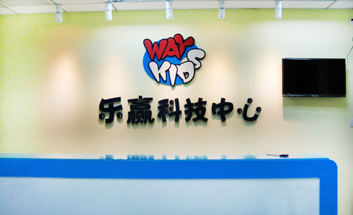 乐赢国际科技中心加盟