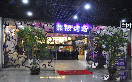 鼎极金牌自助烤肉加盟