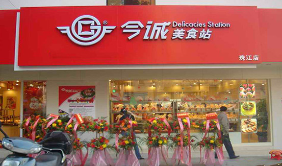 今诚美食站加盟