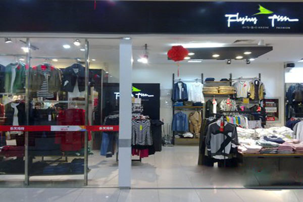 小飞鱼服饰加盟