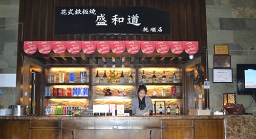 和井铁板烧加盟