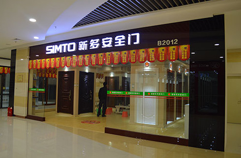 新多防盗门加盟