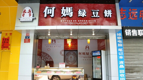 何妈绿豆饼加盟