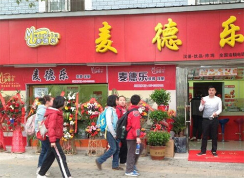 麦德乐