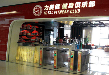 力美健健身俱乐部加盟店
