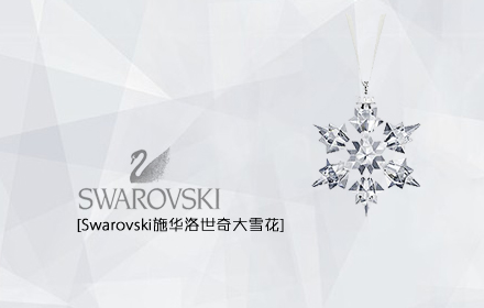 施华洛世奇水晶加盟