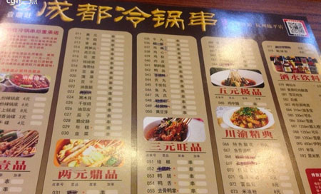 壹鼎旺冷锅串串香