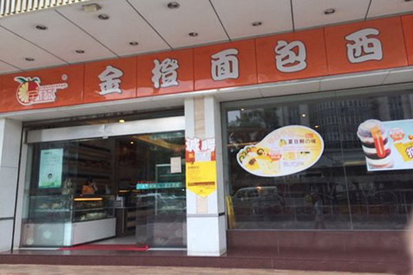 金橙面包西饼加盟店