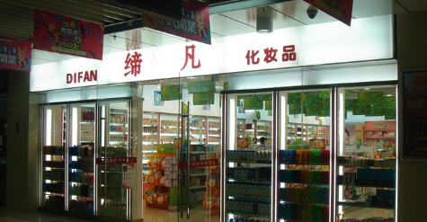 开缔凡化妆品加盟店