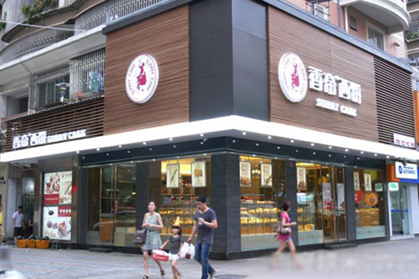 香帝西饼加盟店