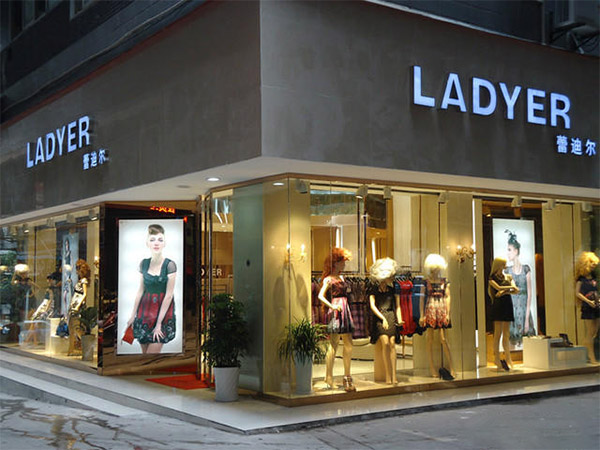 蕾迪尔女装加盟店