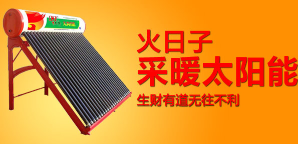 火日子太阳能加盟