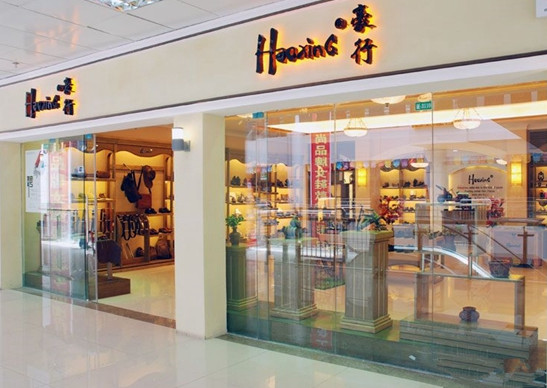 豪行皮鞋加盟店