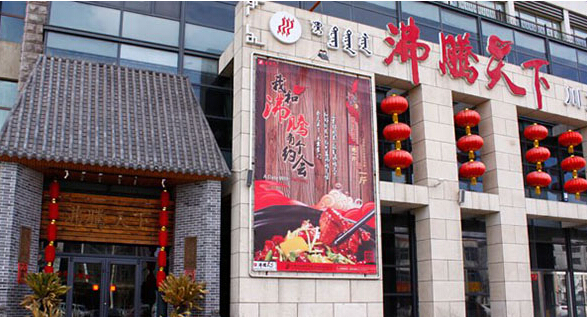 开沸腾天下火锅加盟店