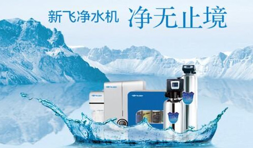 新飞净水机加盟