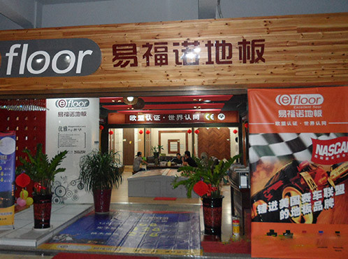 易福诺地板加盟